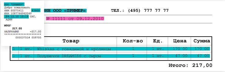 Товарная накладная и чек